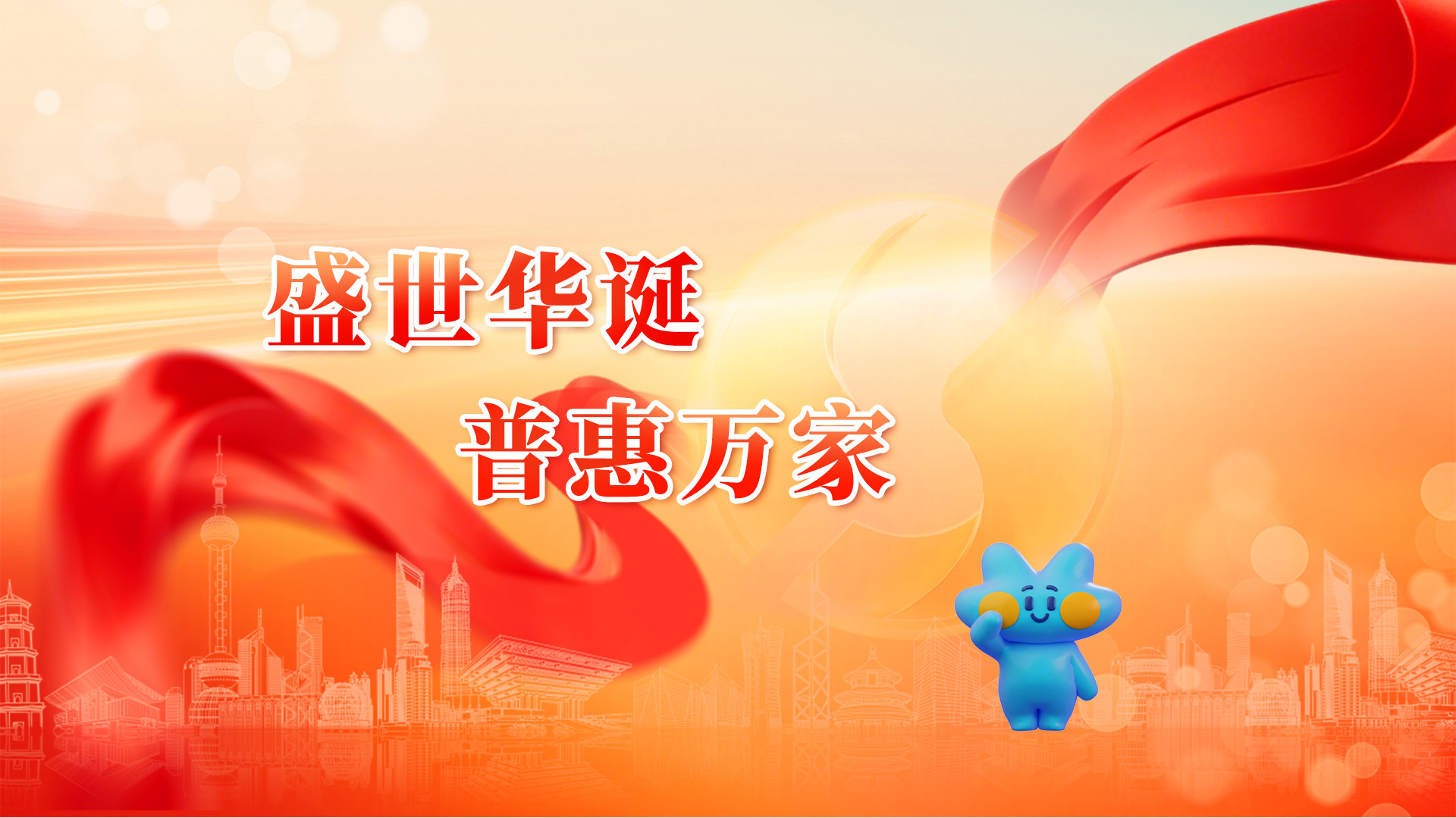 2026年国庆宣传图